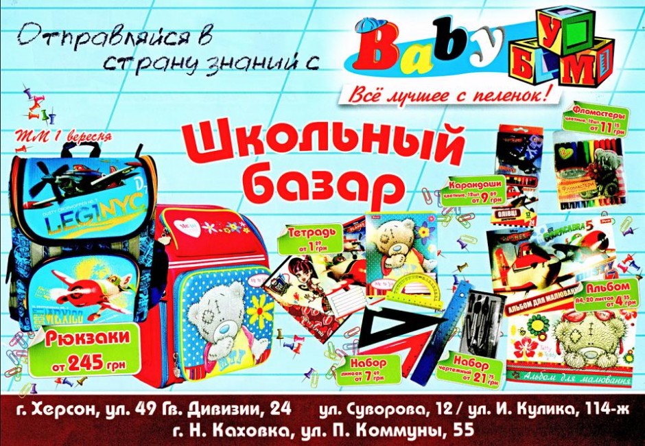 shkolnuu-bazar-2014-1 Школьный базар в Херсоне 2014 baby бум