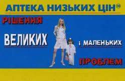 Аптека Низких Цен Херсон Украина apteka-nizkix-cen-xerson