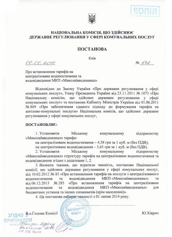 Тарифы на централизованное водоснабжение и водоотведение в Николаеве tarify-na-vody-nikolaeve