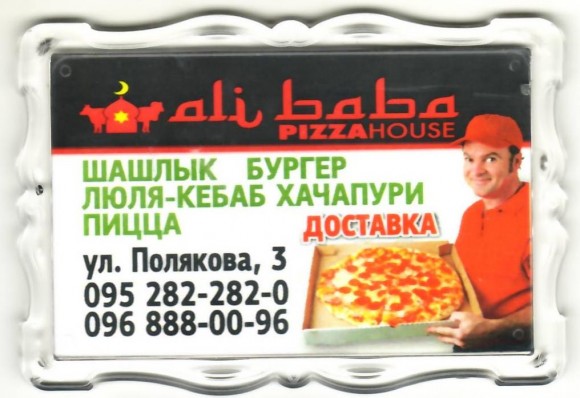 Али Баба пицца хаус в Херсоне ali-baba-picca-xaus-v-xersone