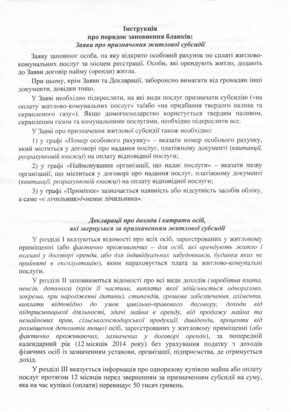 Инструкция по заполнения декларации и заявления на субсидию Херсонская ТЭЦ instr-tec-1
