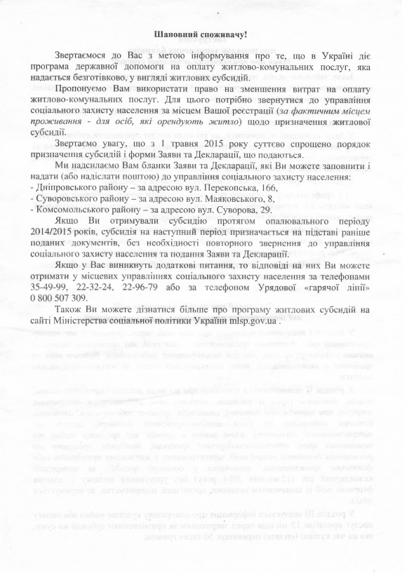 Инструкция по заполнения декларации и заявления на субсидию Херсонская ТЭЦ  instr-tec-2