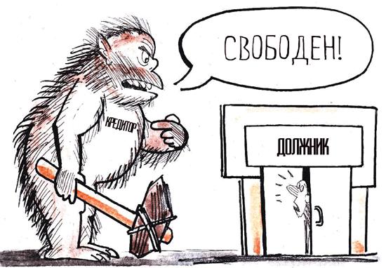 Физлица могут получить право официально становиться банкротами Украина 2015 fizlica-oficialno-stanovitsya-bankrotami
