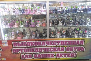 Детская обувь шалунишка в Херсоне detskaya-obuv-shalunishka-v-xersone