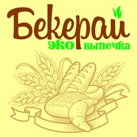 Пекарня Бекерай эко выпечка в Херсоне кондитерские изделия
