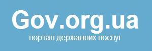 Портал государственных услуг Украины Портал державних послуг України portal-gosudarstvennyx-uslug-ukrainy