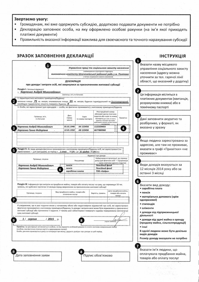 Бланки на получение субсидии сентябрь 2015 Херсон Украина instrkutsiya po zapolneniyu deklaratsii