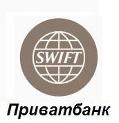 SWIFT переводы от Приватбанка Украина 2015 swift