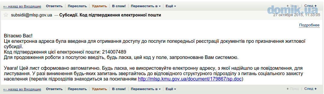 Как подать заявление на получение субсидии в электронном виде пошаговая инструкция Украина 2
