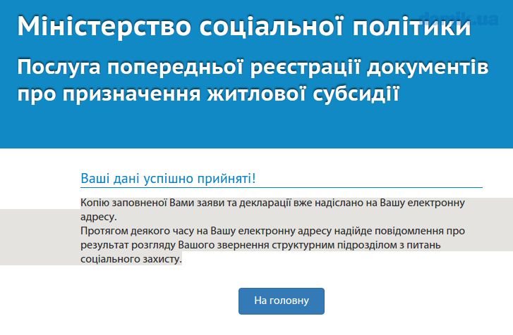 Как подать заявление на получение субсидии в электронном виде пошаговая инструкция Украина 5