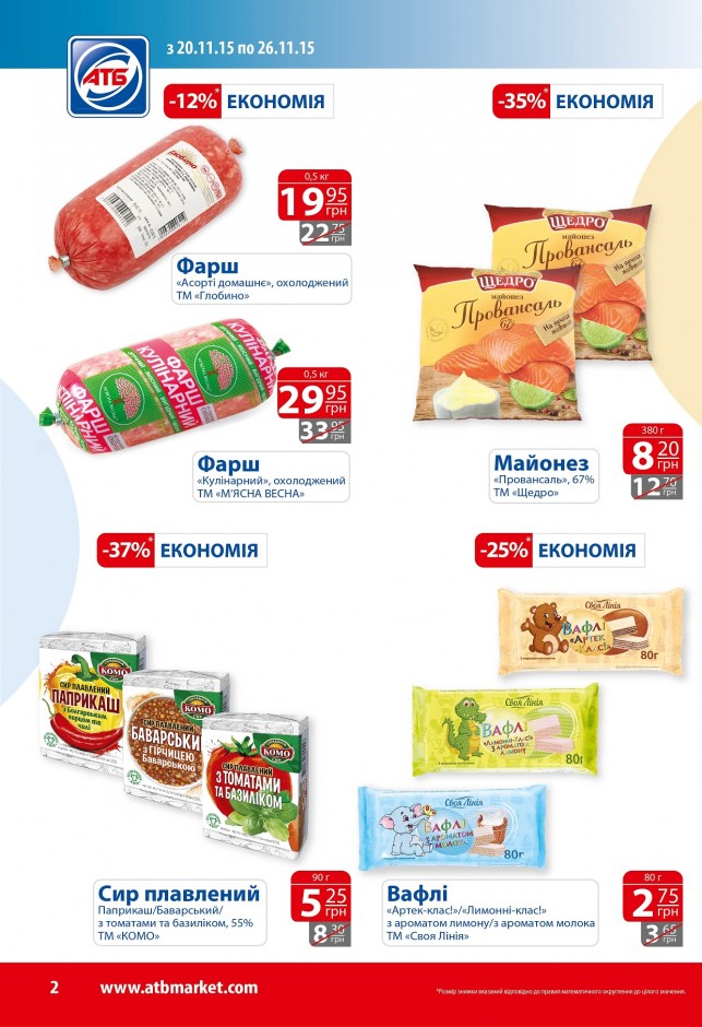 Новые акции супермаркета АТБ ноября 2015 02