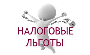 Налоговая социальная льгота в 2016 году Украина socialnaya-nalogovaya-lgota