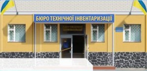 bti-xerson-oficialnyj-sajt-1 Филиалы Херсонского БТИ Украина