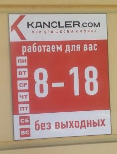 magazin-kancler-xerson-ukraina-adres-i-telefon Магазин Канцлер Херсон Украина адрес и телефон