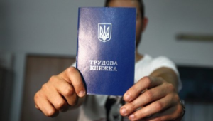 novyj-trudovoj-kodeks-ukrainy-2016-goda Новый Трудовой кодекс Украины 2016 года чем опасна отмена трудовых книжек