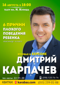 Дмитрий Карпачев проводит семинар в Херсоне 16 августа 2016 года dmitrij-karpachev-provodit-seminar-v-xersone-16-avgusta-2016-goda