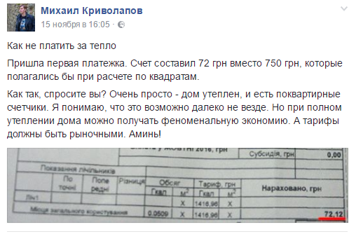 Украинцы получают шокирующие платежки за тепло 2016 года как не переплачивать в три раза ukraincy-poluchayut-shokiruyushhie-platezhki-za-teplo-2016-goda-kak-ne-pereplachivat-v-tri-raza-2