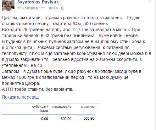 Украинцы получают шокирующие платежки за тепло 2016 года как не переплачивать в три раза ukraincy-poluchayut-shokiruyushhie-platezhki-za-teplo-2016-goda-kak-ne-pereplachivat-v-tri-raza-4