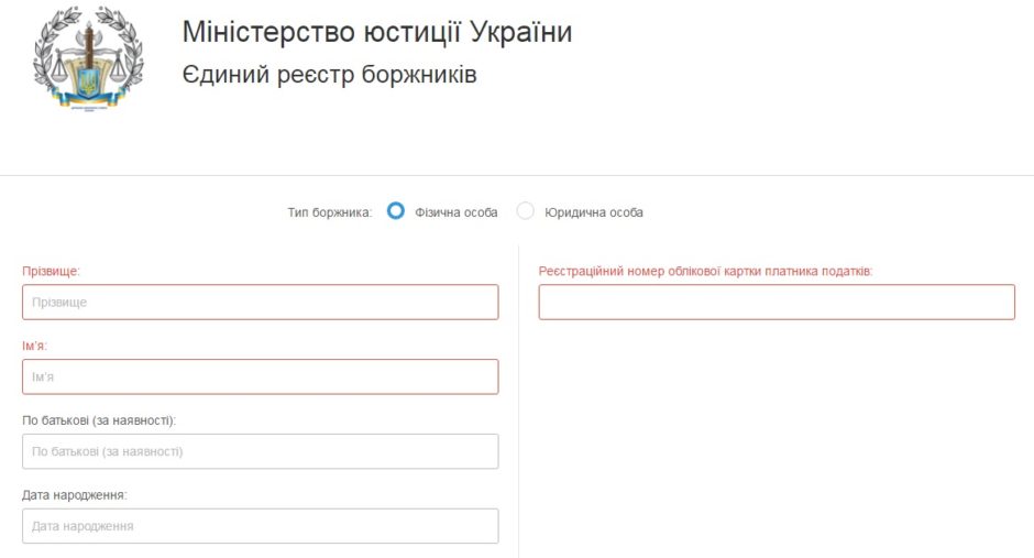 В Украине с января 2017 года запустили реестр должников