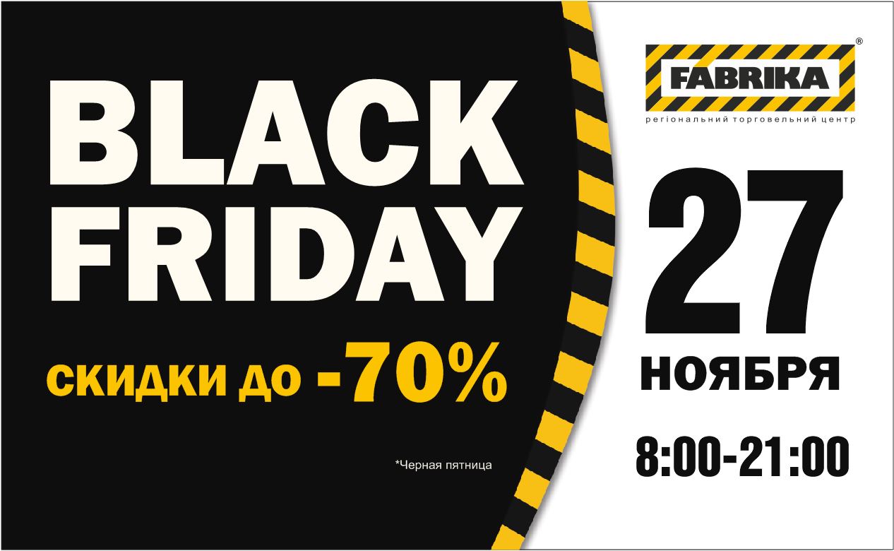 Black friday. 27 Ноября черная пятница. Черная пятница макет. Черная пятница табличка. Черная пятница рекламный макет.