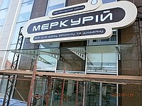 Меркурий Торговый Центр Херсон Украина