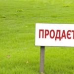 Перший електронний земельний аукціон відбувся в Україні
