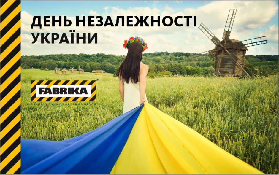 24-avgusta-2016-goda-v-trc-fabrika-den-nezavisimosti-ukrainy 24 августа 2016 года в ТРЦ Фабрика День Независимости Украины 24.08.2016 года