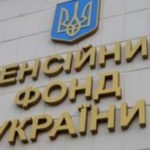 Кто в Украине может остаться без пенсии новые правила выполнят не все март 2018 года