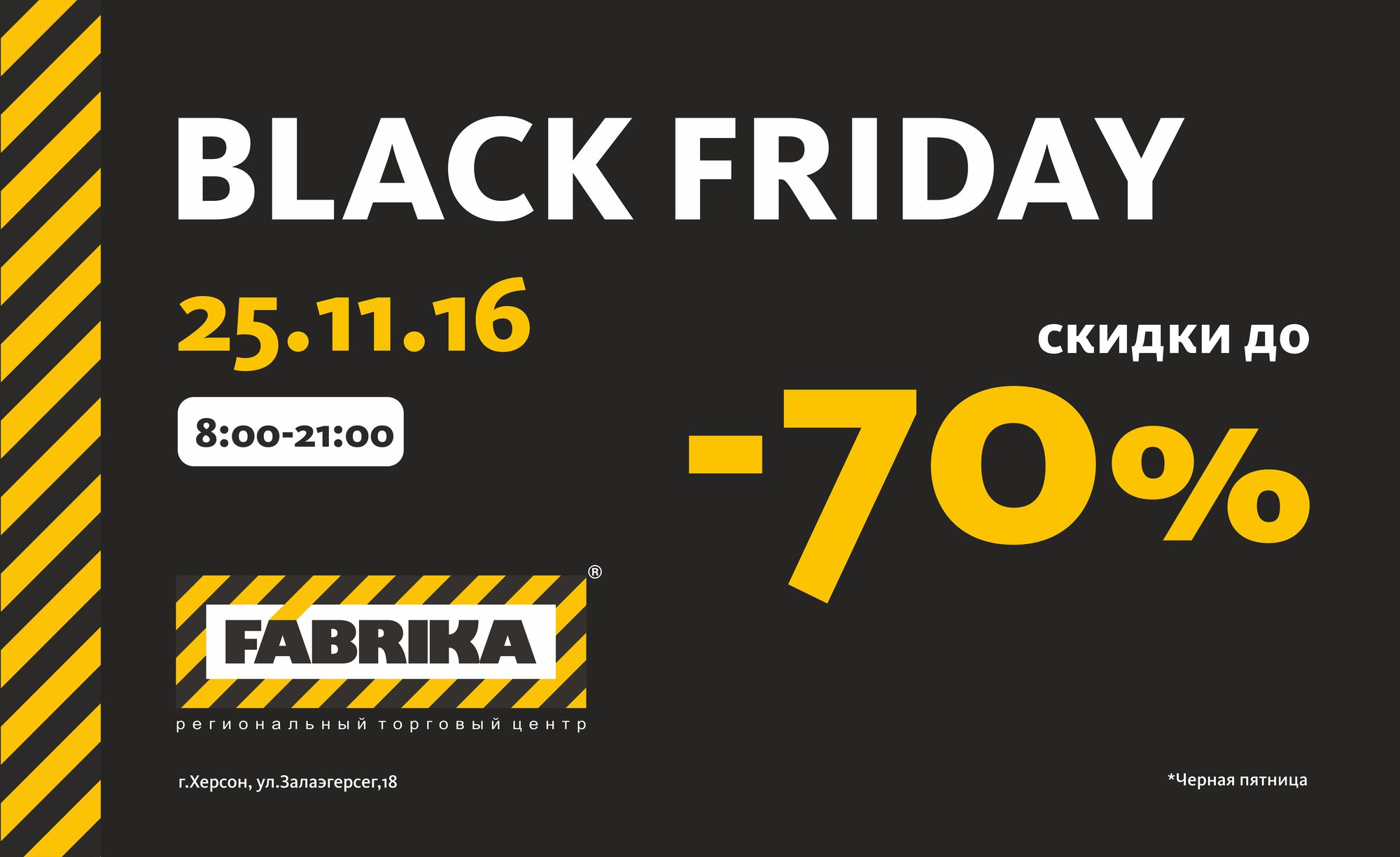 <b>Черная</b> <b>пятница</b> <b>BLACK</b> <b>FRIDAY</b> в ТРЦ Фабрика 2016 года Херсон Украина vstrecha...