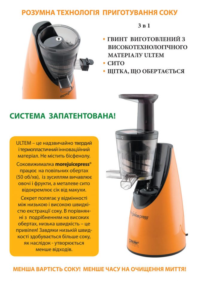 Шнековая соковыжималка от Цептер Zepter Херсон Украина