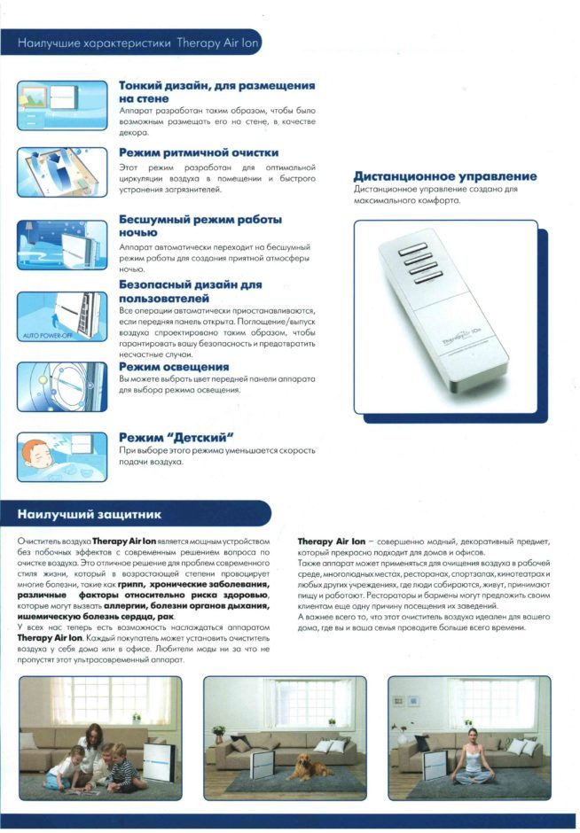 Система очистки воздуха с ионизацией от Цептер Zepter Херсон Украина