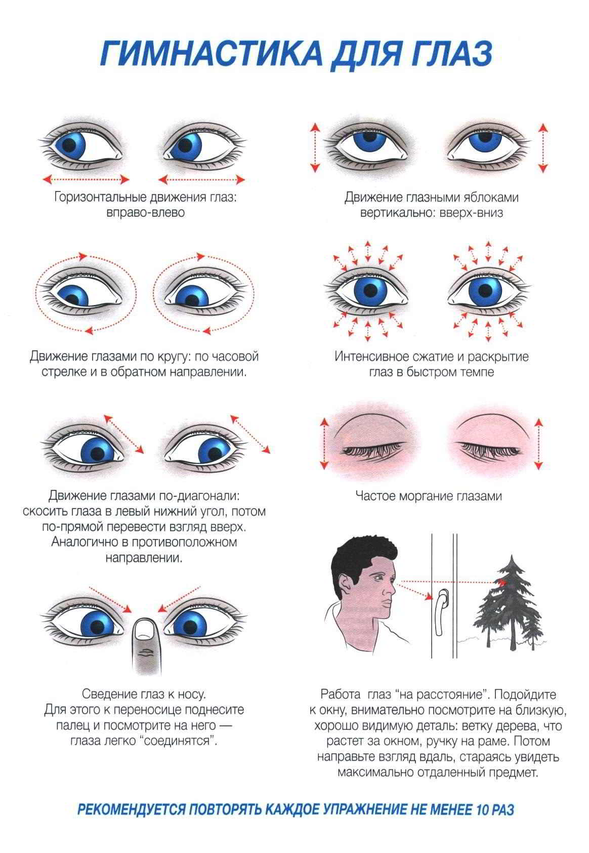 Упражнения восстанавливающие зрение. Упражнения для глаз для улучшения зрения для детей 10 лет. Гимнастика для глаз 10 упражнений для улучшения зрения. Гимнастика для глаз для восстановления зрения близорукость у детей. Комплекс упражнений для глаз 10 упражнений.