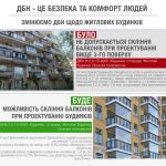 Как в Украине изменят правила остекления балконов подробности новых ГСН июнь 2018 года
