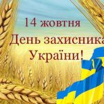 До Дня Українського козацтва свято Покрови та Дня захисника України у місті Херсоні 2018 року заплановано проведення наступних заходів.
