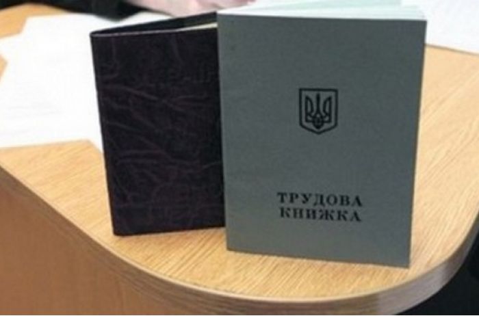 Трудовой стаж что грозит украинцам отказавшимся от трудовых книжек