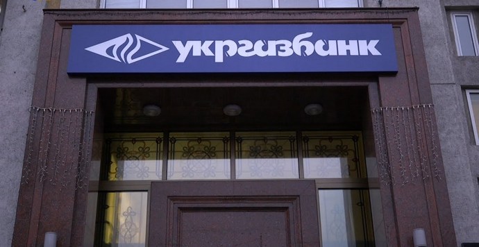 Укргазбанк готують до приватизації