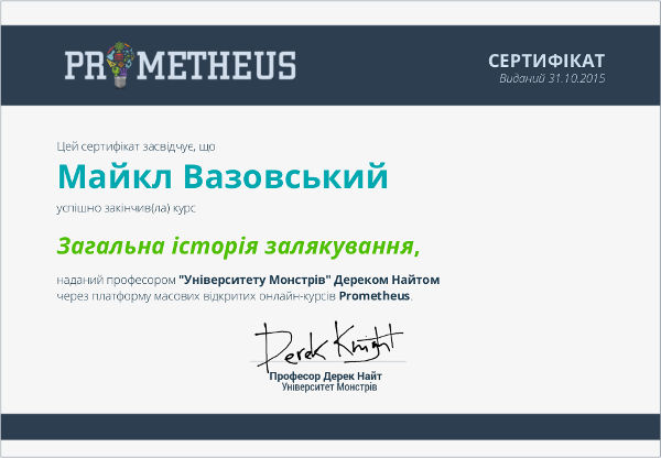 Как получить и распечатать сертификат после успешного прохождения курса на сайте Prometheus?