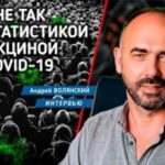 Иммунолог Андрей Волянский Жесткий карантин растянет пандемию в Украине на долгие годы