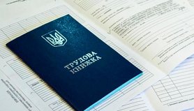 Голос Украины опубликовал Закон об электронных трудовых книжках