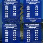 Расписание движения бесплатных маршрутных автобусов ТРЦ Фабрика TRC Fabrika
