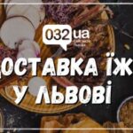 Доставка їжі у Львові