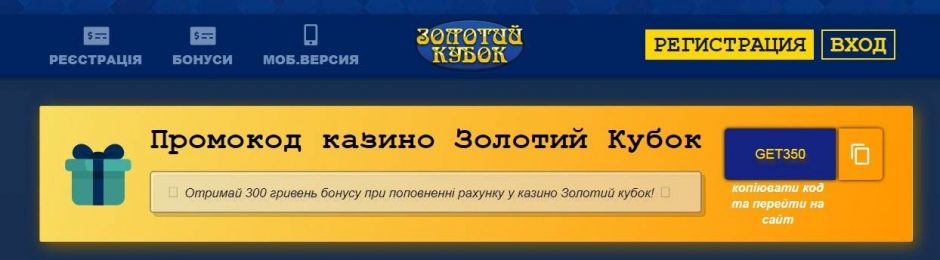 Найкращі онлайн-казино України