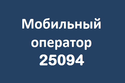 Условия тарифного плана Связь без границ от МирТелекома второго оператора Херсона с названием 25094