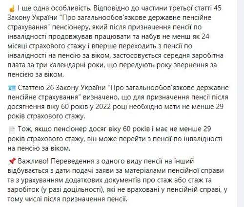 Українцям підказали хто може перейти з пенсії по інвалідності на пенсію за віком