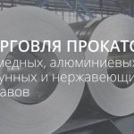 Купить выгодно металлопрокат в Украине от надежных поставщиков
