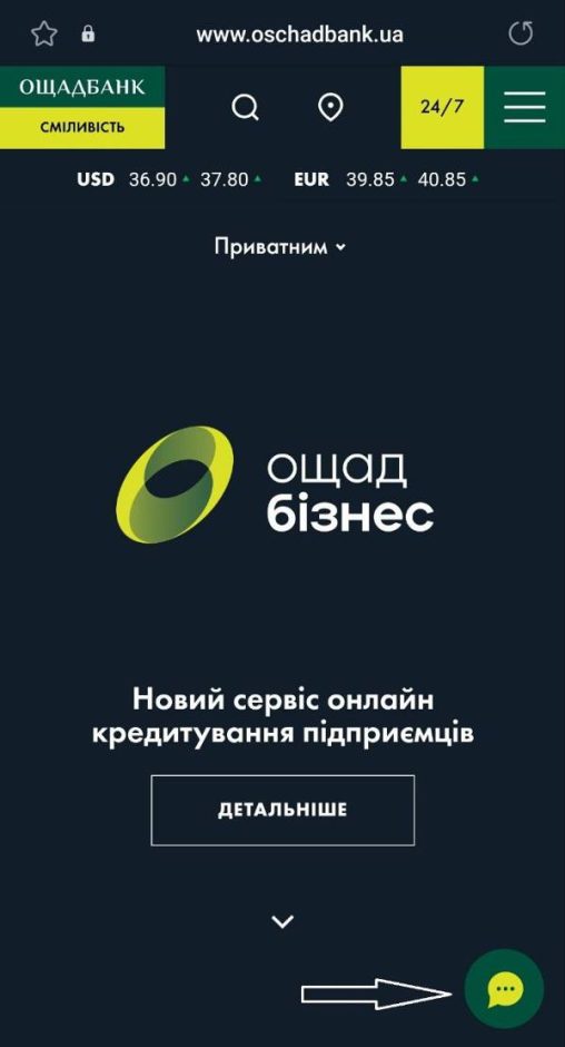 Как восстановить работу в приложении Ощад если отсутствует украинская мобильная связь