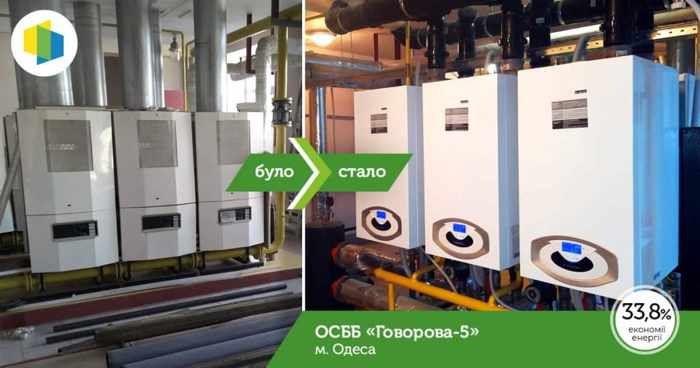 Ремонт котельной в ОСМД «Говорово-5» в Одессе по программе Фонда энергоэффективности