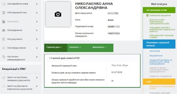 Любой украинец может проверить свой страховой стаж онлайн как это сделать