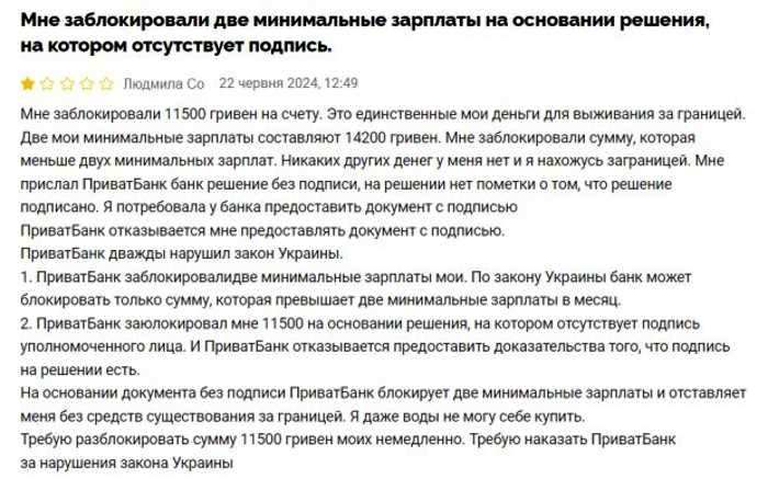 Жалоба на ПриватБанк. Фото: скриншот с портала Минфин. ПриватБанк блокирует счета украинцев чем объясняют