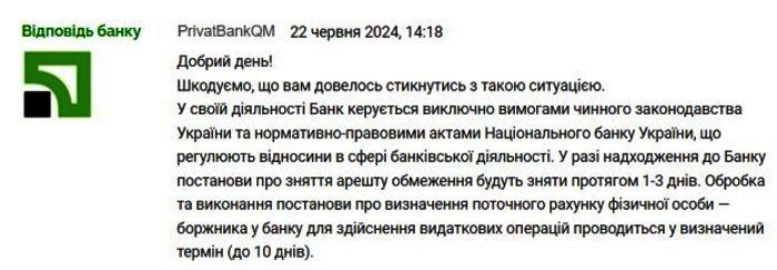 Ответ ПриватБанка на жалобу. Фото: скриншот с портала Минфин. ПриватБанк блокирует счета украинцев чем объясняют
